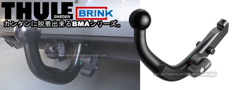 thule blink BMA トウバー