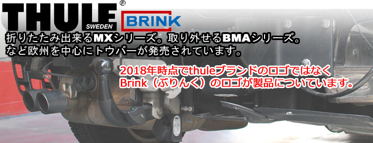 thule blink トウバー