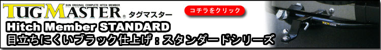 タグマスタースタンダードシリーズ