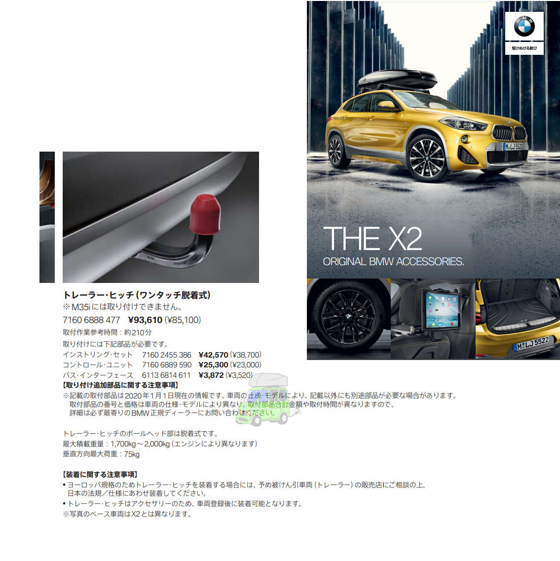 BMW X2　トウバー