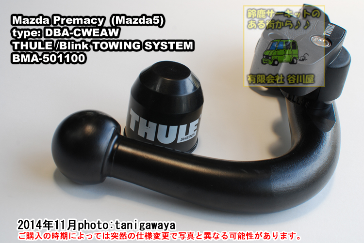 thule トウバー