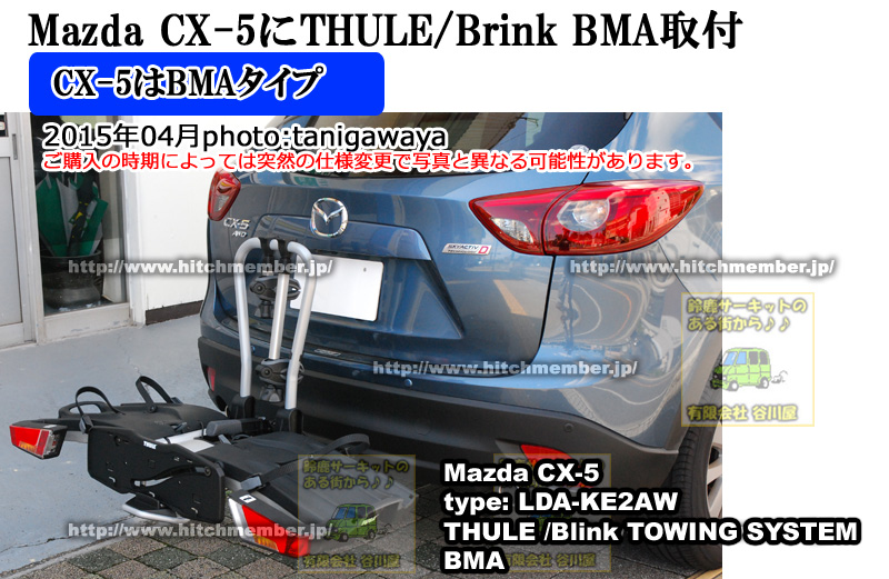 装着事例 マツダcx 5 Thule Blink Bma にth931easyfold取付事例トウバー ヒッチメンバー ヒッチメンバーガイド