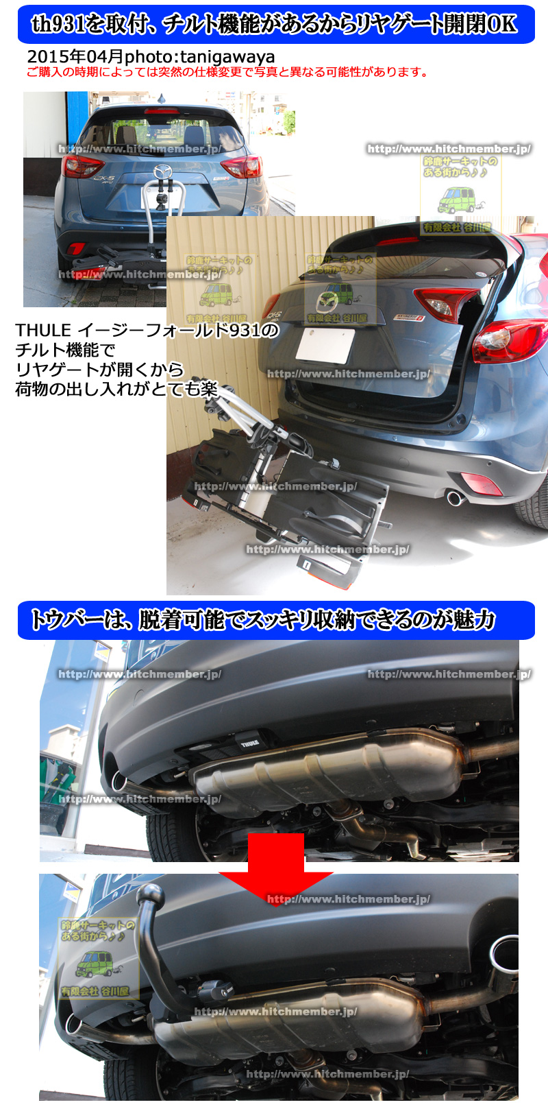 装着事例 マツダcx 5 Thule Blink Bma にth931easyfold取付事例トウバー ヒッチメンバー ヒッチメンバーガイド