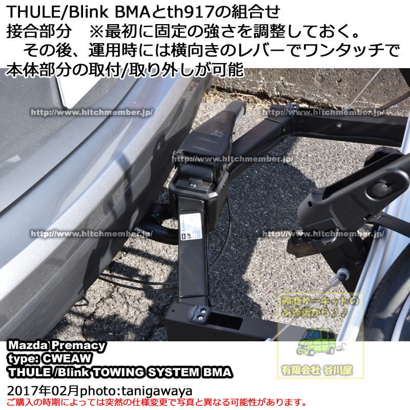 th917 トウバーマウント　マツダプレマシー