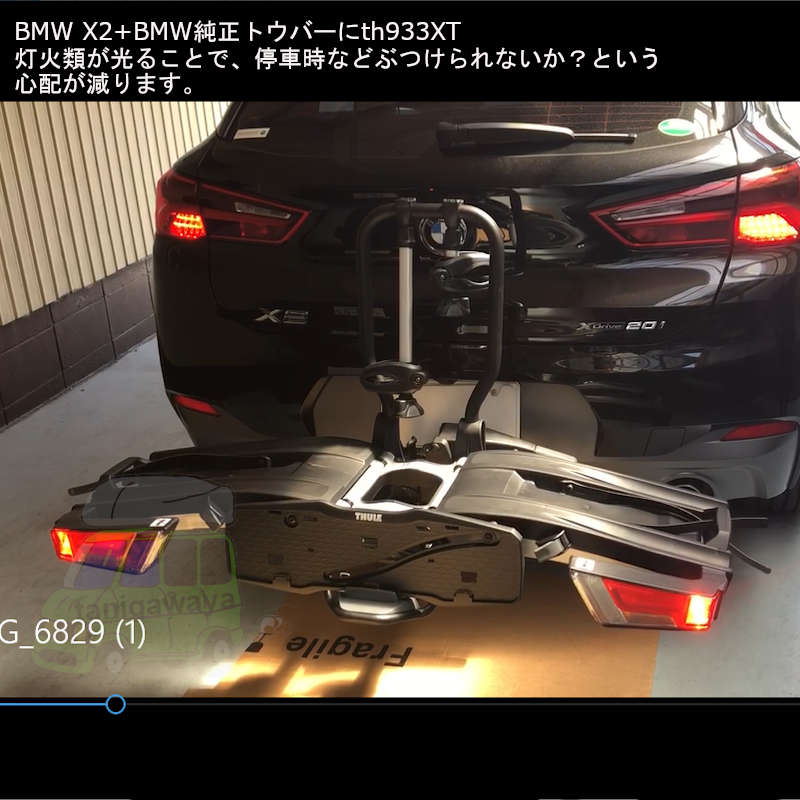 BMW X2　トウバー